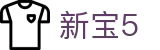 新宝5-新宝娱乐集团